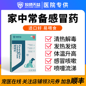 感诺咛狗狗猫咪感冒药打喷嚏流鼻涕猫鼻支咳嗽药发烧清热解毒药片