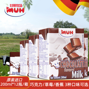 丹麦进口200ml*12调制乳MUH甘蒂牧场牧牌巧克力草莓香蕉牛奶早餐