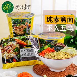 妙洁盛世素斋面纯素食方便面桶装佛家速食泡面袋装不含五辛整箱装