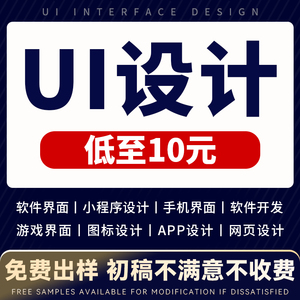 ui设计图标网页小程序app界面手机软件pc页面交互可视化界面设计