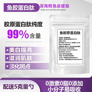 鱼胶蛋白肽粉小分子肽水解抗糖化深海鳕鱼皮提取胶原蛋白肽粉剂