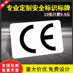 CE标志标牌产品物料认证标签标识牌当心激光高温有电危险注意安全机械设备标3MPVC胶片贴警告警示牌铭牌定做