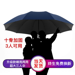 红叶雨伞十骨色黑色加大双人三人特大商务伞学生三折叠晴雨伞