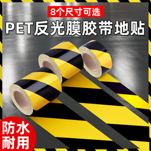 黄黑警示地贴胶带警戒线消防通道地标贴仓库车间车位划分隔离线注意安全贴纸胶布黄色彩色双色斑马线地面标识