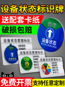 设备状态管理标识牌卡仪器机器机械运行待机维修分区亚克力指示工厂生产车间强磁吸式转盘标示标牌标签贴定制