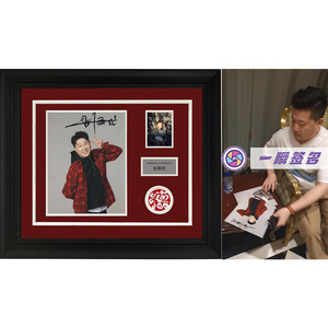 德云社 张鹤伦 亲笔签名 照片裱框 含一瞬签名证书
