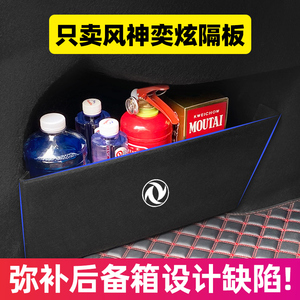 东风风神奕炫GS汽车内饰改装件装饰专用品后备箱隔板收纳箱储物盒