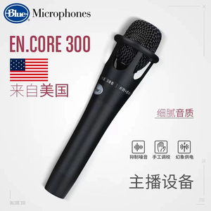 罗技Blue e300手持电容话筒主播手机直播 k歌喊麦麦克风声卡套装