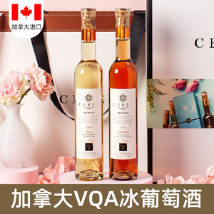 【加拿大名庄】进口冰酒庄园vqa甜白甜红冰红冰白葡萄酒女士果酒