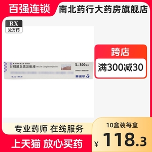 顺丰冷链】来得时 甘精胰岛素注射液3ml:300IU/预填充*1支/盒