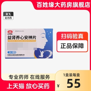 以岭益肾养心安神片0.4g*24片非养心安神胶囊养心安神颗粒养心安神茶养心安神补脑液养心安神丸