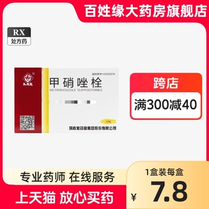 马应龙甲硝唑栓0.5g*10粒 滴虫性阴道炎杀菌杀虫阴道栓甲硝锉片妇科甲硝唑栓妇科甲硝唑铨片非洗液