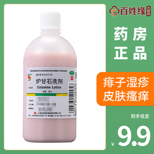 信龙 炉甘石洗液100ml婴儿童皮肤痒宝宝痱子止痒湿疹炉甘石清洗剂