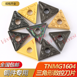 三角形数控车刀片TNMG160408 160404-TM外圆合金刀粒加工钢件锻打