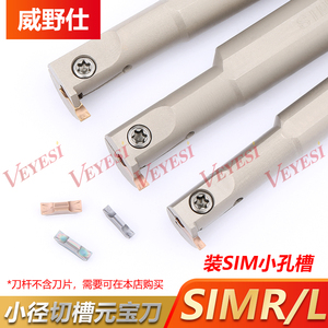 小内孔槽刀 小径内沟槽刀杆SIMR12K03-3.5 元宝切槽刀片SIM300-02