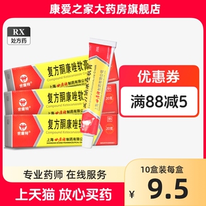 20g*1支/盒 _ 世康特 复方酮康唑软膏 20g 正品股藓手足癣药膏霜止痒