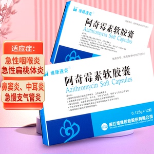 125g*12粒化脓性链球菌引起的急性咽炎急性扁桃体炎急慢支气管炎