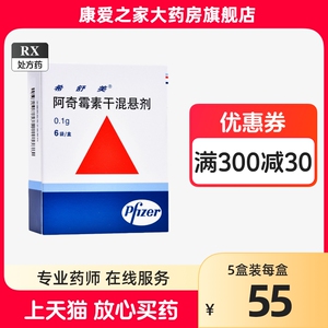 希舒美 阿奇霉素干混悬剂6袋 进口消炎药阿奇霉素干混悬剂小儿儿童