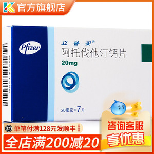 立普妥(lipitor)阿托伐他汀钙片20mg*7片瑞辉高胆固醇血症冠心病高脂