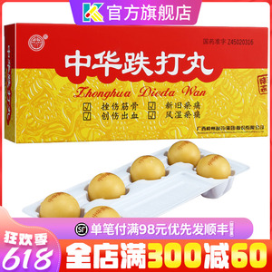 中华 中华跌打丸 6g*6丸 消肿止痛舒筋活络止血生肌活血祛瘀挫伤筋骨