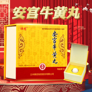 佛慈 安宫牛黄丸3g 国产正品牛黄安宫丸安功安工安东安心安空安官安弓