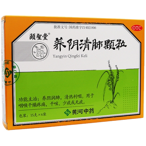 颐圣堂 养阴清肺颗粒 15克*6袋 用于咽喉干燥疼痛干咳少痰或无痰