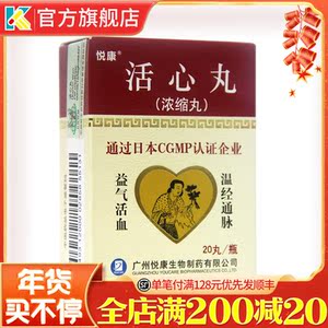 胸痹心痛冠心病心绞痛等活心丹非活心凡九含人工麝香体外培育牛黄牛黄