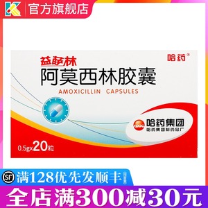 哈药 益萨林 阿莫西林胶囊 0.