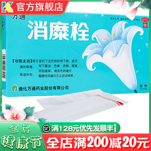 塞栓剂的保康老年性凝胶中药中成药妇宁治疗消糜栓拴保护治外用康复宝
