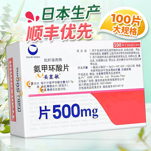 100片 顺丰妥塞敏氨甲环酸片进口正品白血病再生不良性贫质点药血氨甲