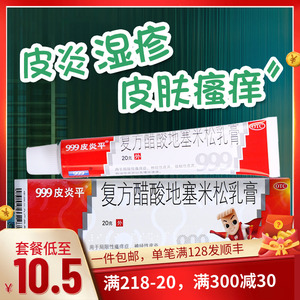 90999官方旗舰店天猫999皮炎平糠酸莫米松凝胶15g湿疹乳膏皮炎软膏