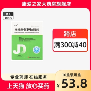 九典枸橼酸氢钾钠颗粒2.5g*28袋溶解尿酸结石预防尿酸结石的复发尿道结石肾结石碎石非丸剂片剂尿频尿急枸橼酸氢钾钠颗粒进口氢甲