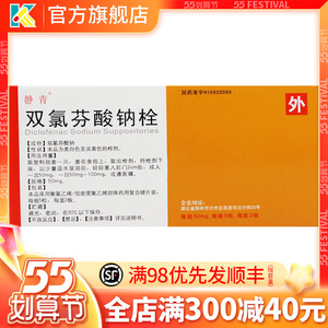 肿痛腰腿疼痛腱鞘炎滑囊炎痛经牙头痛止痛药双氯芬酸钠止疼栓双氯灭痛
