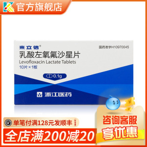 来立信乳酸左氧氟沙星片0.