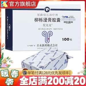 优克龙/urocalun 柳栎浸膏胶囊 100粒 日本进口正品药 药店同款 促进