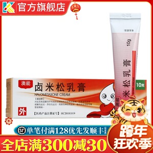 香港 澳能卤米松乳膏 10g银屑病皮炎瘙痒牛皮癣膏卤米乳松膏卢米松