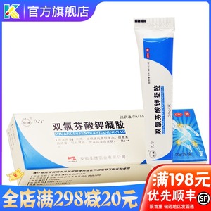 久宁 双氯芬酸钾凝胶 20g 缓解肌肉 软组织和关节的轻至中度疼痛