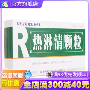 warmen/威门 热淋清颗粒 8g*6袋 利尿通淋清热泻火肾盂肾炎消炎尿频