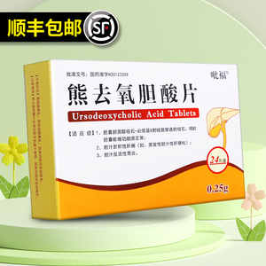 顺丰】吡福熊去氧胆酸片24片胆结石胆囊胆固醇结石胆汁肝病肝硬化反流