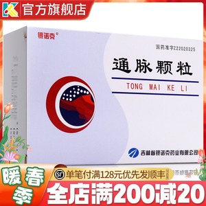 银诺克通脉颗粒10g*10袋缺血性心脑血管疾病大脑心脑血管心肌心脏供血