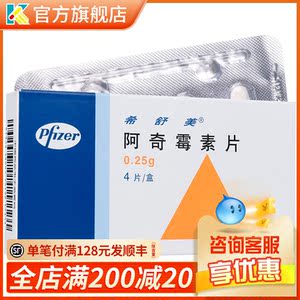 辉瑞希舒美 阿奇霉素片4片肺炎支气管炎呼吸道感染咽炎鼻窦炎国产非