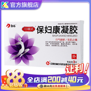 隐私配送 给药器]白马保妇康凝胶3支生肌止痛 带下量多色黄阴部瘙痒