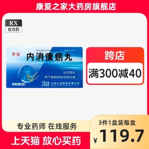 唐龙内消瘰疬丸240丸/盒用于瘰疬痰核或肿或痛中药祛痰药消肿止痛內销罗螺漯疥丸总旗舰店非片剂北京同仁堂正品中药散结节口服药