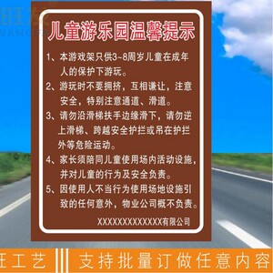 儿童游乐园温馨提示户外安全警示牌 公园河道广告铝板反光标牌
