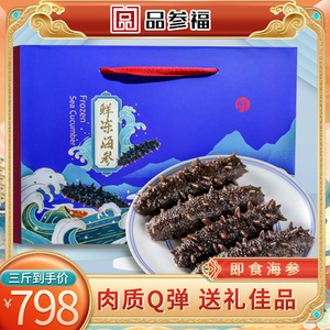 品参福烟台长岛海参即食非辽刺身大连海参单个装礼盒装新鲜包邮