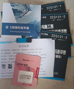 e筋翻样软件加密锁