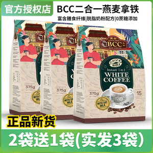 马来西亚进口万全BCC白咖啡二合一无加蔗糖无植脂末奶粉配方2袋装