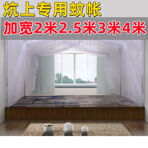 农村大炕蚊帐2米x2米3大床蚊帐土炕火炕专用大床拼小床免安装蚊帐