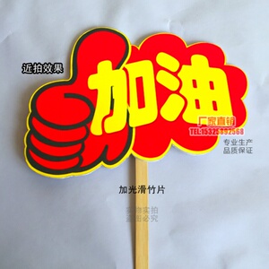 运动会大拇指点赞牌创意手举牌入场开幕式方队助威手拿道具啦啦队