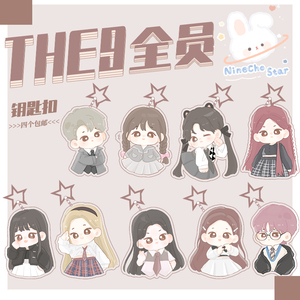 [ncs]the9全员钥匙q版挂件原创刘雨昕虞书欣许佳琪喻言陆柯燃周边